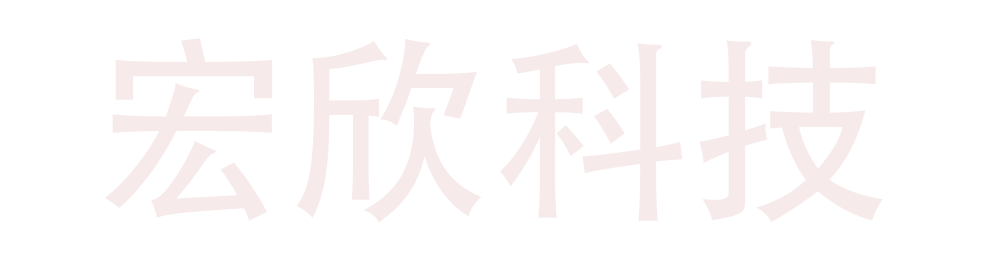 宏欣科技,網(wǎng)站建設(shè),網(wǎng)頁設(shè)計(jì)